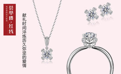薈萃樓珠寶「薈萃樓·紅線」系列 網絡技術賦能婚戀新篇章