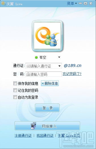 天翼live客戶端v1.16 打造卓越個(gè)人互聯(lián)網(wǎng)服務(wù)體驗(yàn)